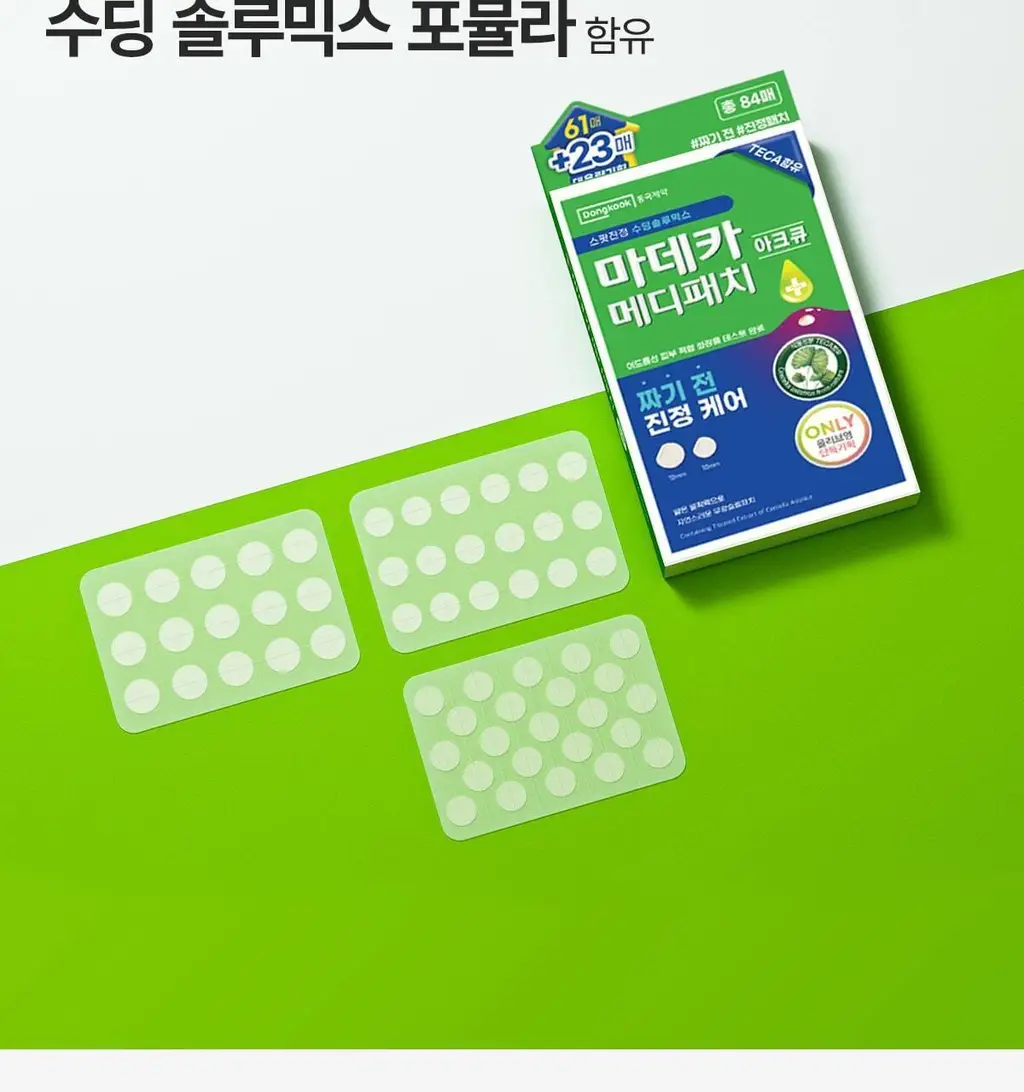 [단독기획] 마데카 메디패치 아크큐 (짜기전/낮케어) 84매/122매 상세페이지 7
